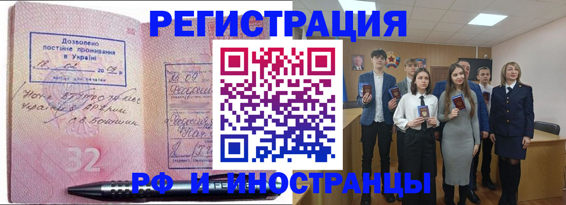 прописка регистрация в Борзе